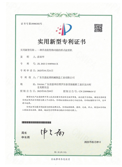 專利證書——一種多支點(diǎn)的電動(dòng)單梁懸掛起重機(jī)